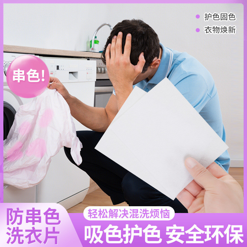 Tisbone ซักรีด Anti-Dyeing ผ้าสี Master Piece Anti-Dyeing สีดูดซับชิ้นเครื่องซักผ้าผสม Anti-Dyeing A