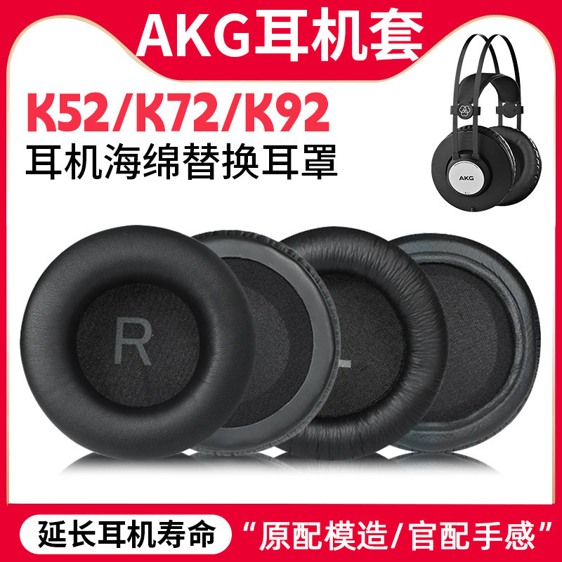 เหมาะสําหรับรักเทคโนโลยี AKG K52 ที่ปิดหูกันหนาว K72/92/242/240 MKII หูฟังฟองน้ําฝาครอบอุปกรณ์เสริมเ