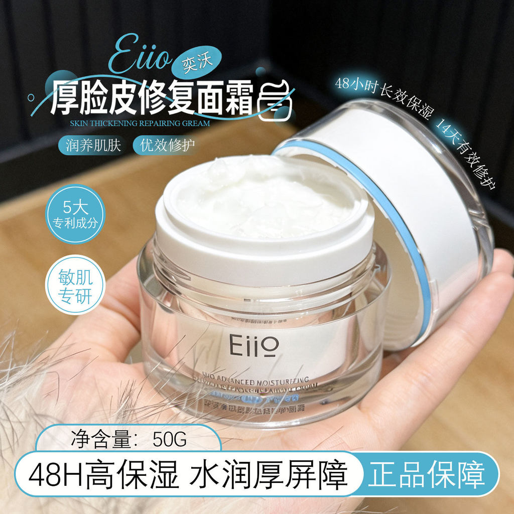 Eiio/Eiio ครีมหนังหนาครีมซ่อมแซมผ่อนคลายให้ความชุ่มชื้นสูง