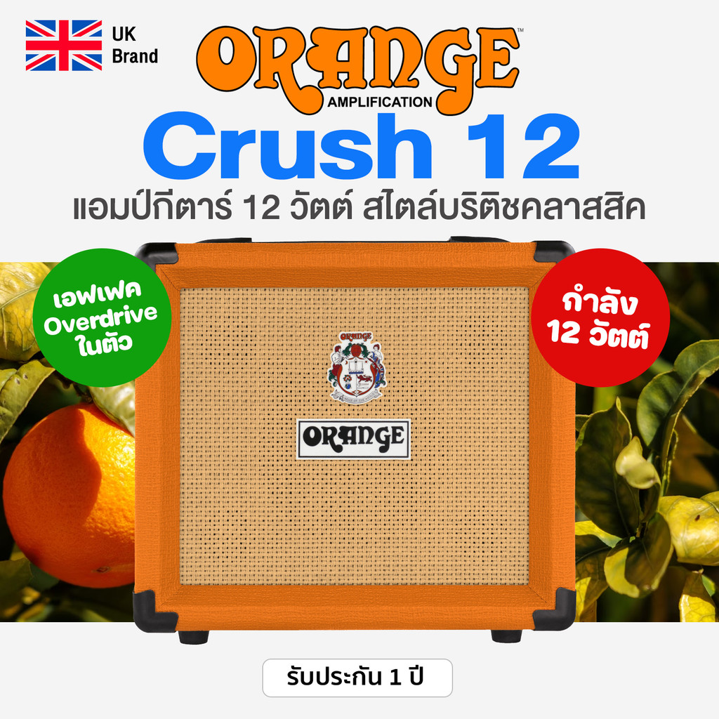 ⭐UK Brand⭐ แอมป์กีต้าร์ไฟฟ้า Orange® Crush 12 ตู้แอมป์ 12 วัตต์  มีเอฟเฟค Overdrive ในตัว