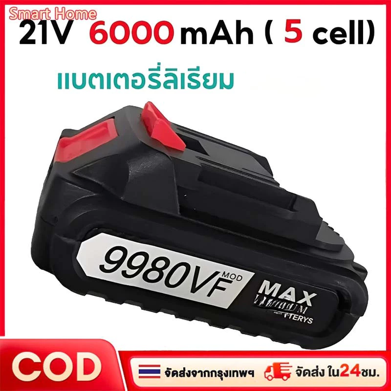 แบตเตอรี่ลิเธียม 21v แบตเตอรี่ 18000mAh/24000mAh แบตเตอรี่ แบตเตอรี่ความจุสูง แบตเตอรี่สว่านไฟฟ้า