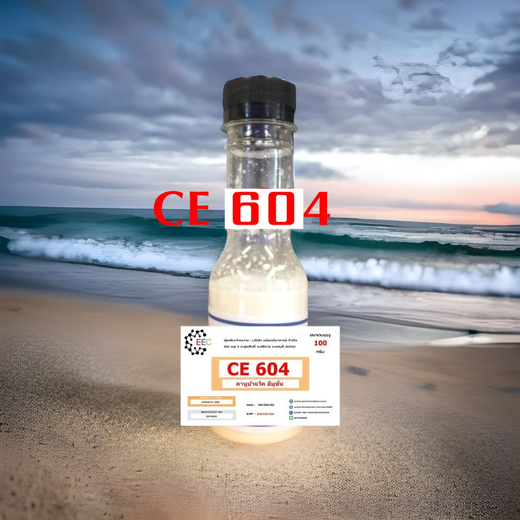 5009/CE604 100 กรัม CE 604 Carnauba wax emulsion คาร์นูบาร์แว็กซ์ หัวเชื้อเคลือบสี CE604 100 กรัม