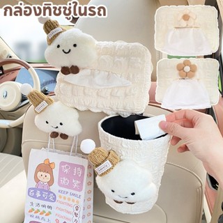 COD กล่องทิชชู่ในรถ สไตล์การ์ตูน รูปร่างเมฆ ติดตั้งง่าย ใช้ส…