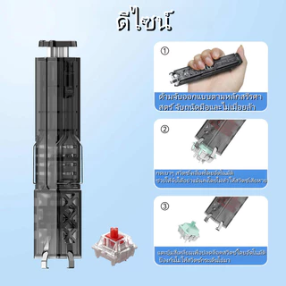คีย์แคปและสวิทช์พูลเลอร์ 2in1 คีย์แคปพูลเลอร์ Switch Puller Keycap ที่ดึงคีย์แคป + ที่ดึงสวิตซ์ เครื่องมือซ่อมคีย์บอร์ด