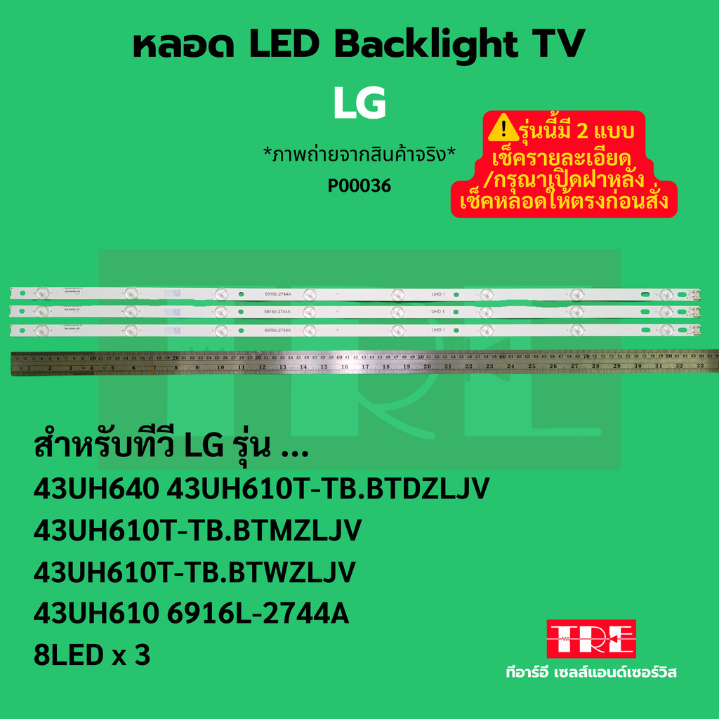 P00036 หลอด Backlight ทีวี LG 43UH640 43UH610T-TB.BTDZLJV 43UH610T-TB.BTMZLJV 43UH610T-TB.BTWZLJV 43UH610 6916L-2744A...