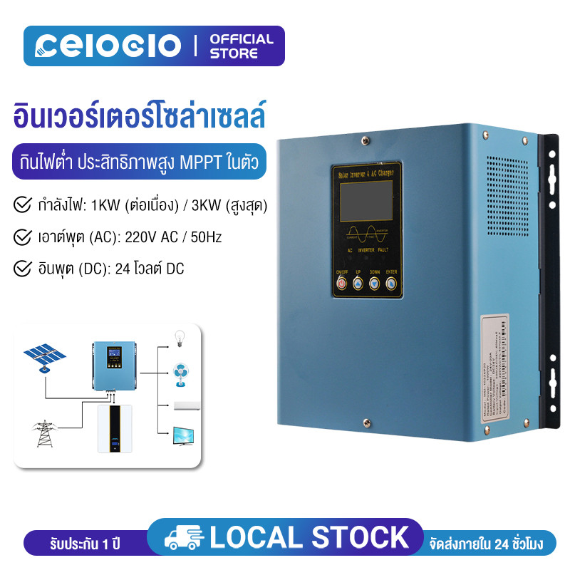 Celoglo อินเวอร์เตอร์ หม้อแปลงเทอร์รอย ไฮบริด Inverter off grid hybrid โซล่าเซลล์ พีคได้ 3 เท่า เทอรอยด์ เพียวไซ
