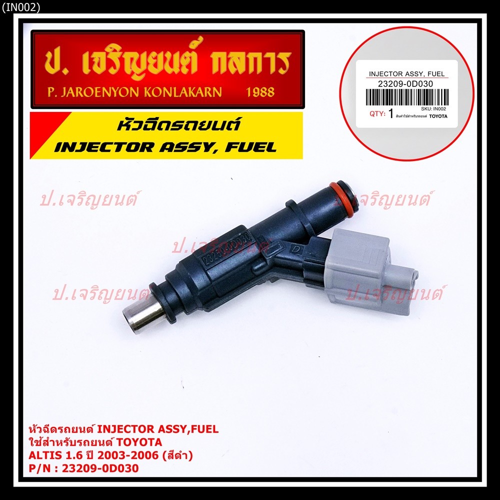 (ราคา /1 ชิ้น)***ราคาพิเศษ***หัวฉีดใหม่แท้ TOYOTA Altis 1.6 ปี 2003-2006 เครื่อง3ZZ (สีดำ) แถมฟรี ปล