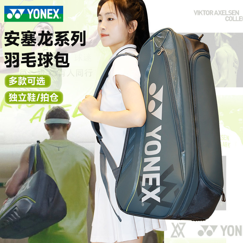 กระเป๋าแบดมินтон Yonex Viktor Axelsen BA052526 กันน้ำ ทนทาน มีพื้นที่เก็บของมาก