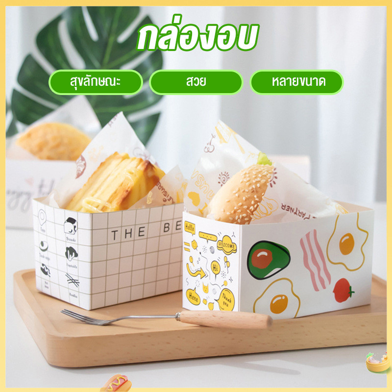 (จัดส่ง 24 ชม.) กล่องขนมปังปิ้งไข่เจียวหนา, ขนมปังแซนวิช, กล่องกระดาษแข็ง, กล่องบรรจุแฮมเบอร์เกอร์
