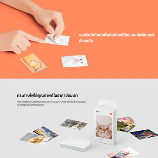 Xiaomi Portable Photo Printer Paper / 1S Paper 2x3-inch 20 / 40 / 80-Sheets กระดาษพิมพ์ | กระดาษโฟโต้