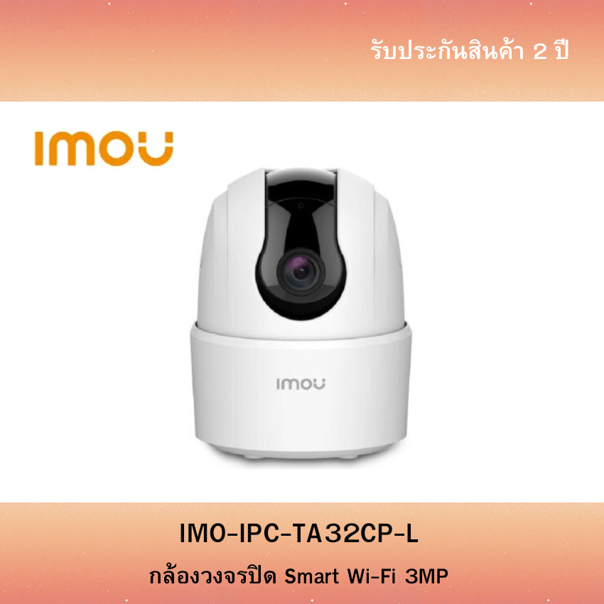 IMOU กล้องวงจรปิด Smart Wi-Fi 3MP Pan & Tilt ดูผ่านแอป รุ่น IPC-TA32CP-L