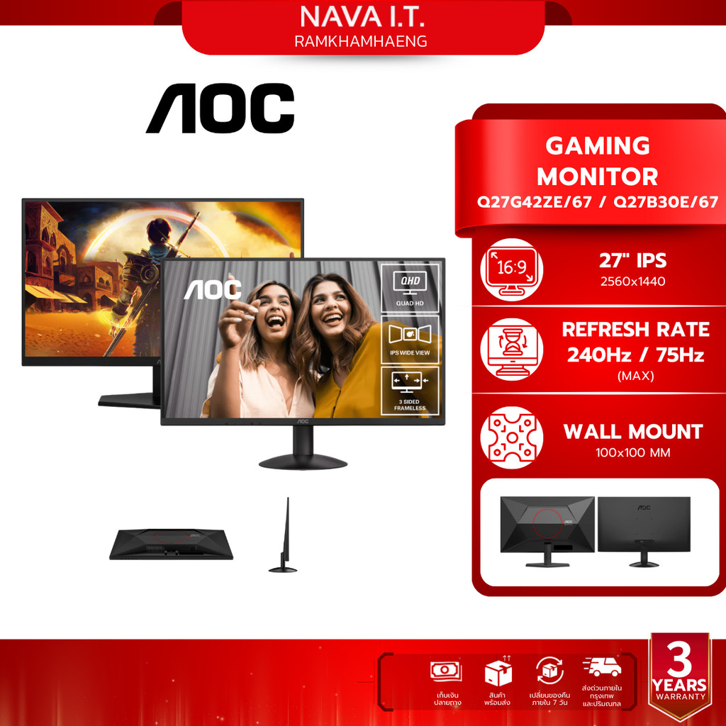AOC GAMING MONITOR (เกมมิ่งมอนิเตอร์) 27" Q27G42ZE/67 Q27B30E/67 รับประกัน 3 ปี