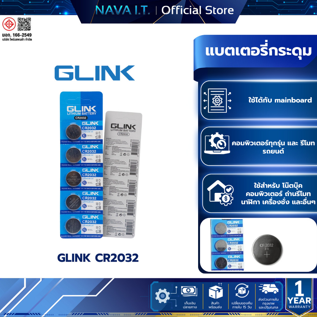 GLINK แบตเตอรี่กระดุม  BATTERY LITHIUM CR2032 3V