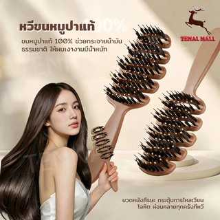 หวีขนหมูป่าแท้ จากเกาหลี หวีลดผมร่วง แก้ผมพันกัน ลดไฟฟ้าสถิตย์ หวียกโคนผม แปรงหวีผม Boar Bristle Hairbrush หวีพับ หวีผม