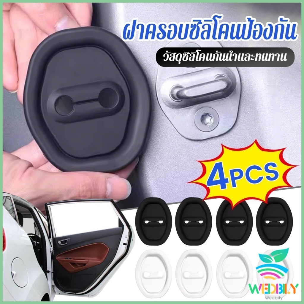 W.B แผ่นดูดซับแรงกระแทกประตูรถยนต์ 4 ชิ้น / แพ็ค  ฝาครอบซิลิโคนป้องกัน กันน้ํา กันสนิม Lock cover