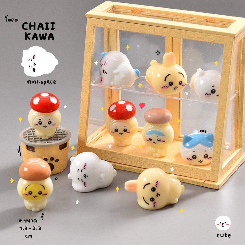 P-mini Chiikawa ชิกาว่า ยิ้มกริ่ม ชิกาว่าหัวเห็ด (ชุด 7 แบบ) MS6352 ตุ๊กตาจิ๋ว โมเดลจิ๋ว ตุ๊กตาเรซิ่น DIY แต่งบ้าน แต...