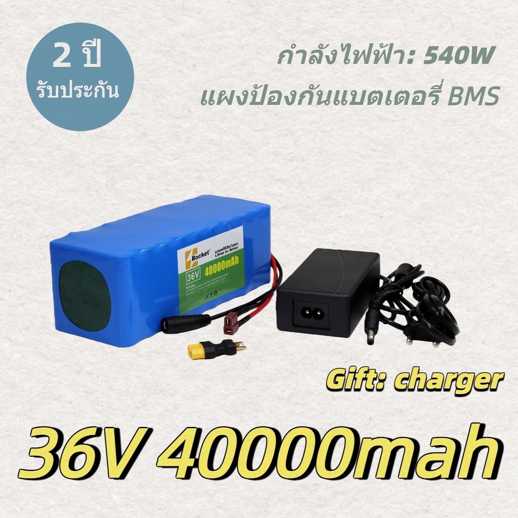 แบตลิเธียม 36V 40AH สำหรับจักรยานไฟฟ้า แบตเตอรี่ลิเธียมคุณภาพ วิ่งไกล