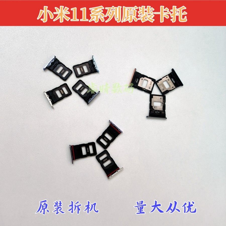 เหมาะสําหรับ Xiaomi 11 Xiaomi 11ultra Xiaomi 11 Youth Original Disassembly Machine ถาดการ์ดช่องเสียบ