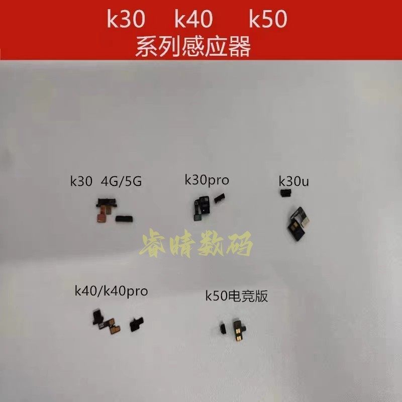 เหมาะสําหรับ Redmi k30 Series k40 Series k50 Series เซ็นเซอร์วัดระยะทางแสงเดิม