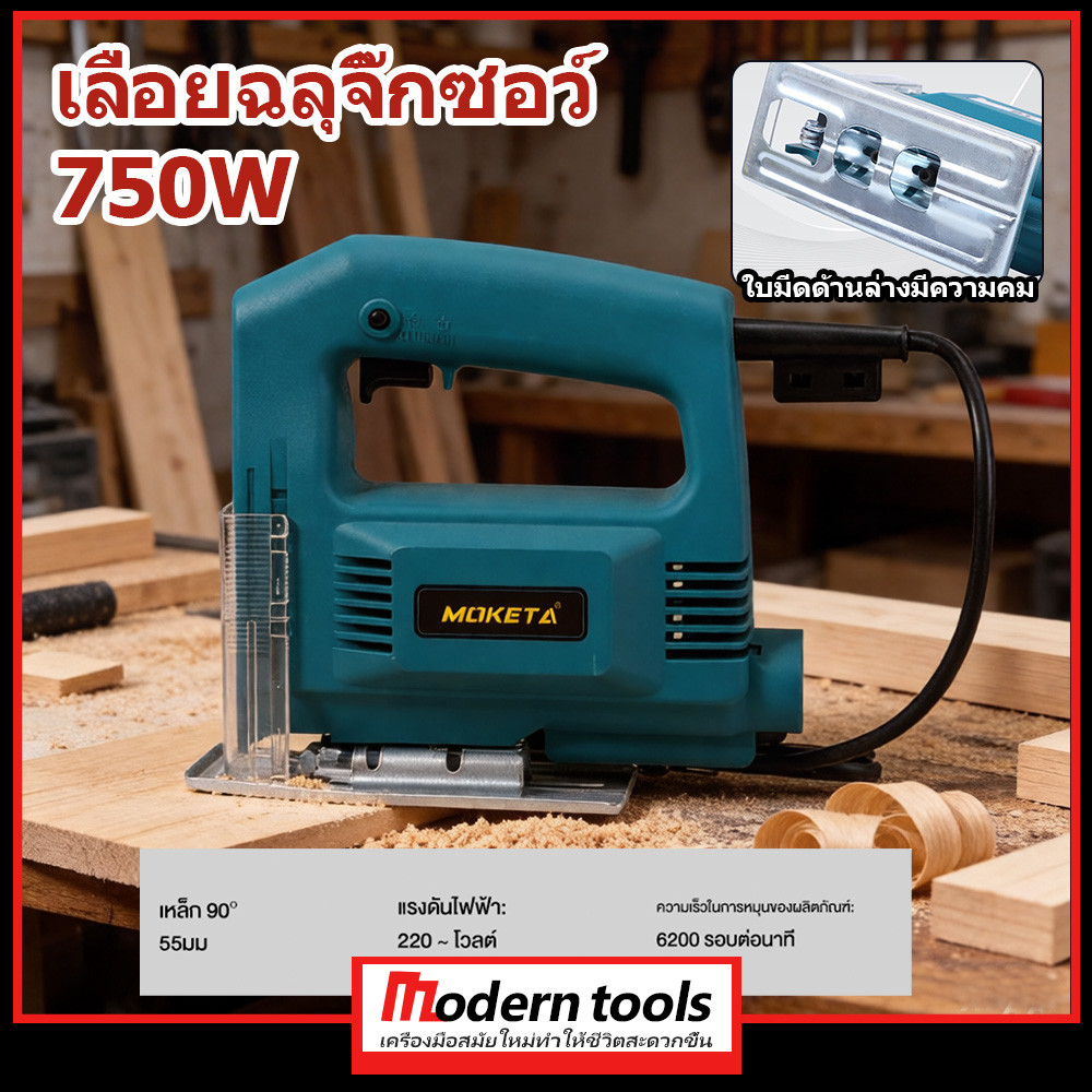 เลื่อยฉลุจิ๊กซอว์  750W จิ๊กซอว์ไร้สาย ตัดโลหะ/ไม้/หิน/กระเบื้องได้ เลือยจิกซอไรสายไฟฟ้าไร้สาย
