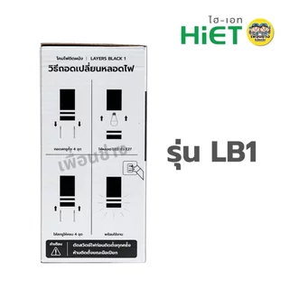 **แบบเหลี่ยม** HiET โคมไฟติดผนัง ส่องขึ้น-ลง รุ่น LB1 / LB2 ใช้หลอดไฟ LED 9w ขั้ว E27 โคมไฟผนัง โคมไฟ ติดผนัง ภายนอก