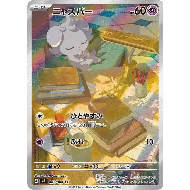 M3_087/080 Espurr *Nihil Zero* AR โปเกมอนญี่ปุ่น TCG_Art