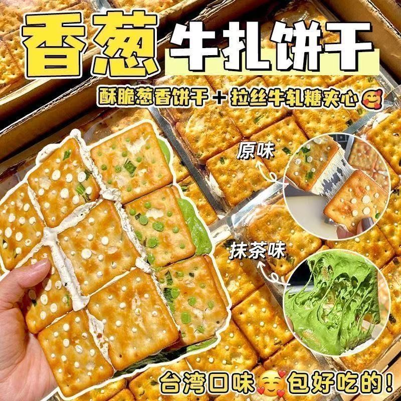 Scallion Nougat Chive บิสกิตไต้หวันกรอบแซนวิชบิสกิตของว่าง Influencer Nougat Casual