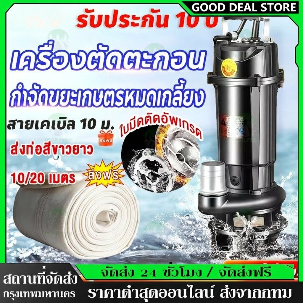 ⚡ปั๊มแช่ดูดโคลน ไดโว่ดูดน้ำ ดูดโคลน ปั๊มแช่ 2 นิ้ว 1500W ปั้มดูดโคลน เครื่องสูบน้ำ ปั๊มน้ำ ปั้มแช่ มอเตอร์ทองแดงแท้