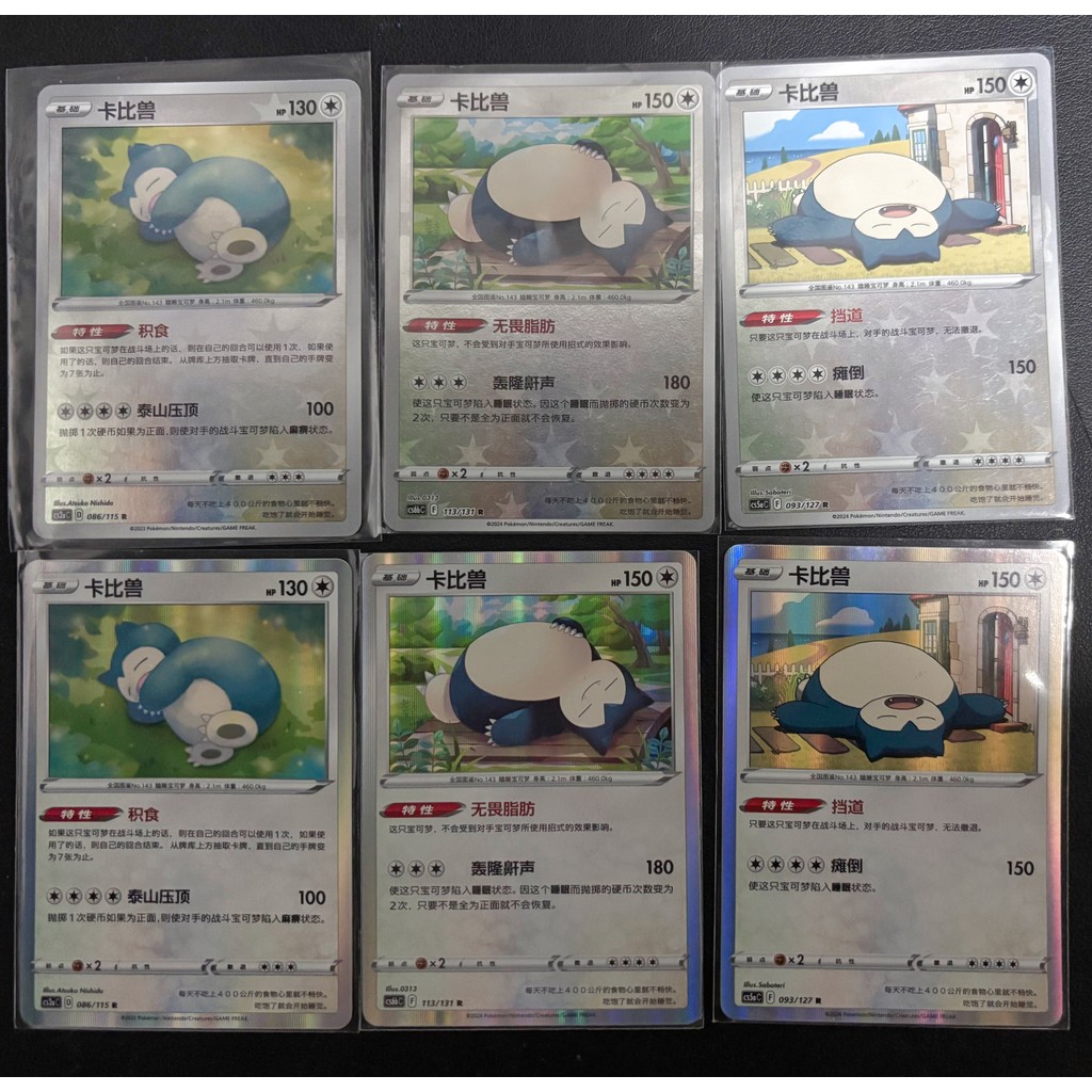 Snorlax 6 การ์ด Holo Rare - CS5aC/ CS6ac/ CS2aCPokemon GO S. ศิลปะพิเศษของจีน - NM