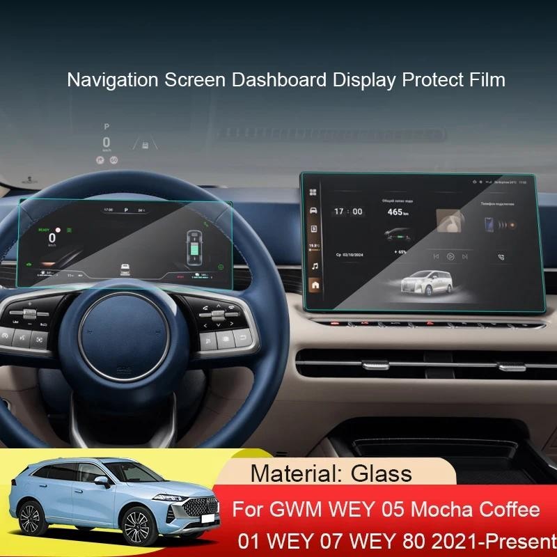 รถ GPS นําทางหน้าจอปกป้องฟิล์มนิรภัยสําหรับ GWM WEY 05 Macha กาแฟ 01 WEY 07 WEY 80 2021-2025 Dashboa