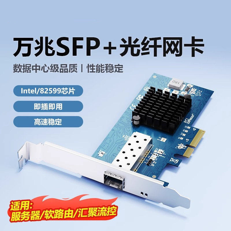 ใหม่เอี่ยม Intel 82599 X520-DA1 พอร์ตแสงเดียว 10G การ์ดเครือข่าย Mega Pcie X4 Server