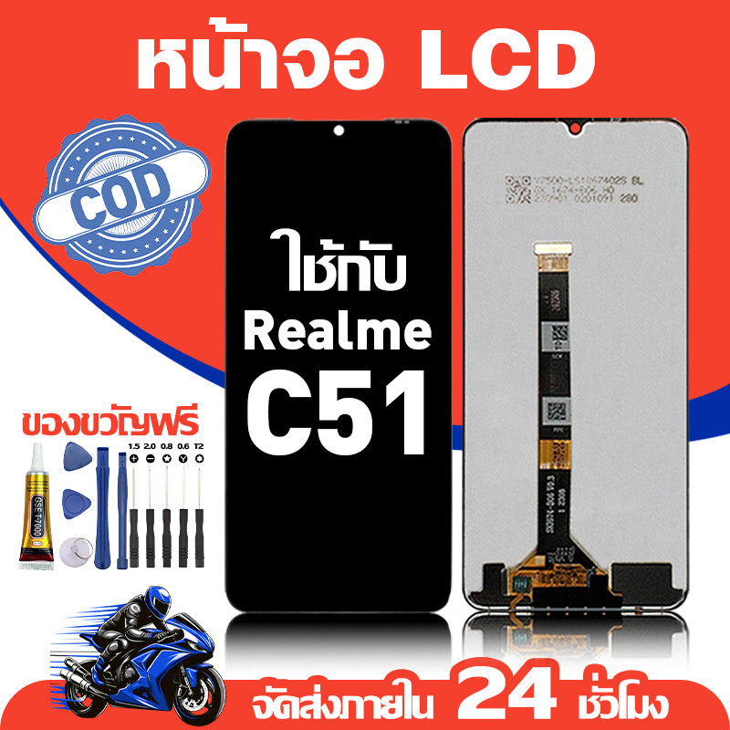 จอ สำหรับ Realme C51 คุณภาพดี อะไหล่มือถือ LCD หน้าจอสัมผัส ใช้สำหรับ เรียวมี c51/RMX3830 หน้าจอ มอบ ไขควง+ชุดกาว