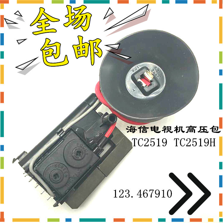 จัดส่งฟรี Original Haixin TV แพ็คเกจแรงดันสูง TC2519 TC2519H Pins Pass 123.467910
