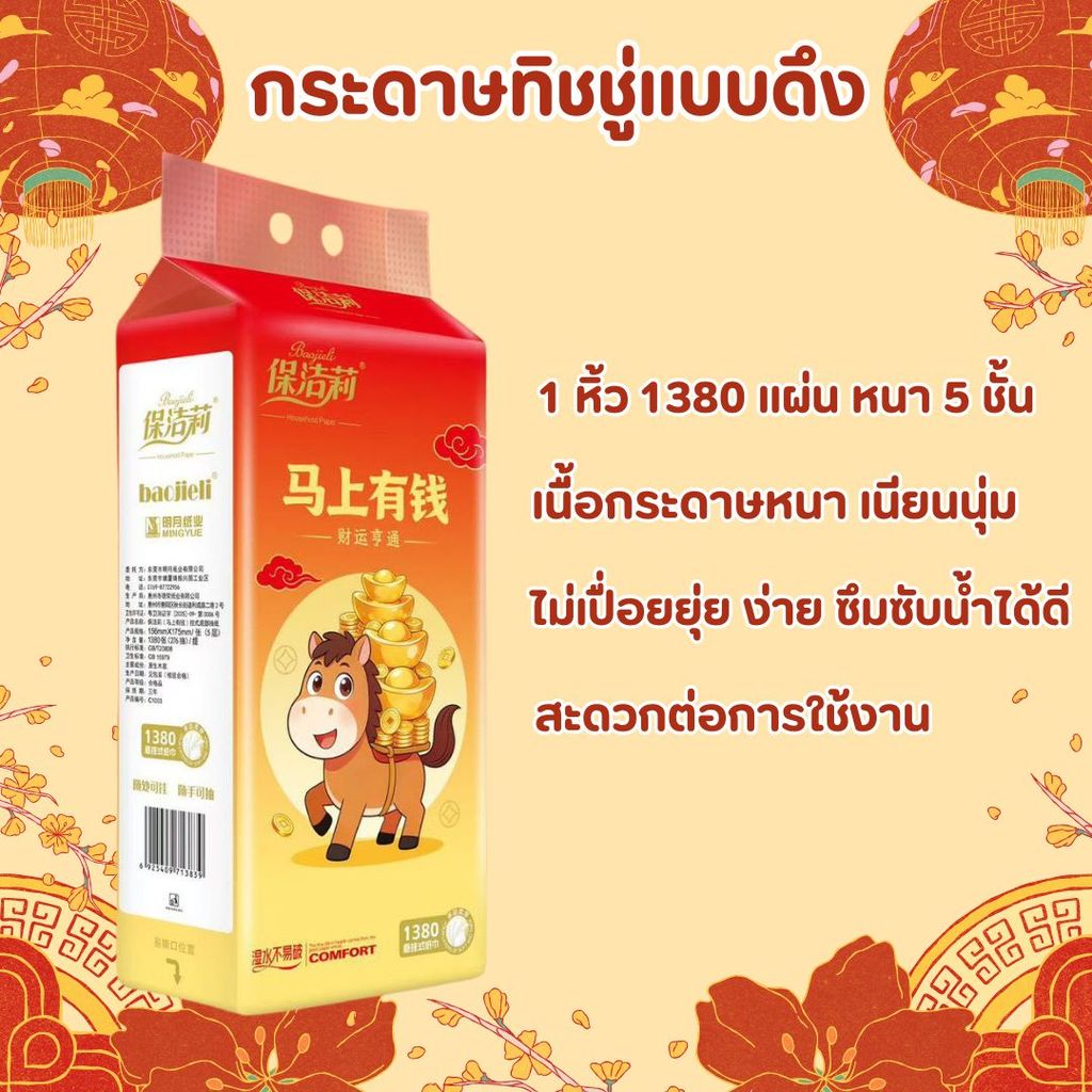 (พร้อมส่ง) ทิชชู่1 หิ้ว 1380 แผ่น  กระดาษทิชชู่แบบแขวน ดึงใช้งง่าย หนา 5 ชั้น กระดาษเช็ดหน้า SMALL-G