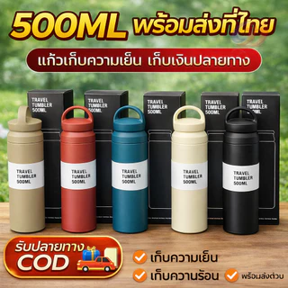 💧 ขวดน้ำสแตนเลส 500ml ฝาปิดกันน้ำไม่รั่ว พกพาสะดวก ขวดน้ำพกพา เก็บอุณหภูมิ 12-24 ชั่วโมง มีหลายสีให้เลือก สไตล์สุดชิค 💧