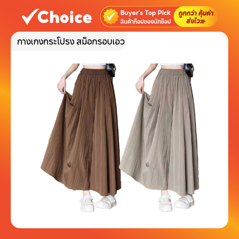 กางเกงกระโปรง สม็อกรอบเอว มีกระเป๋าข้าง ผ้าครัช ไม่ต้องรีด รุ่น COM523 ขนาด Freesize  มีให้เลือกหลายแบบ