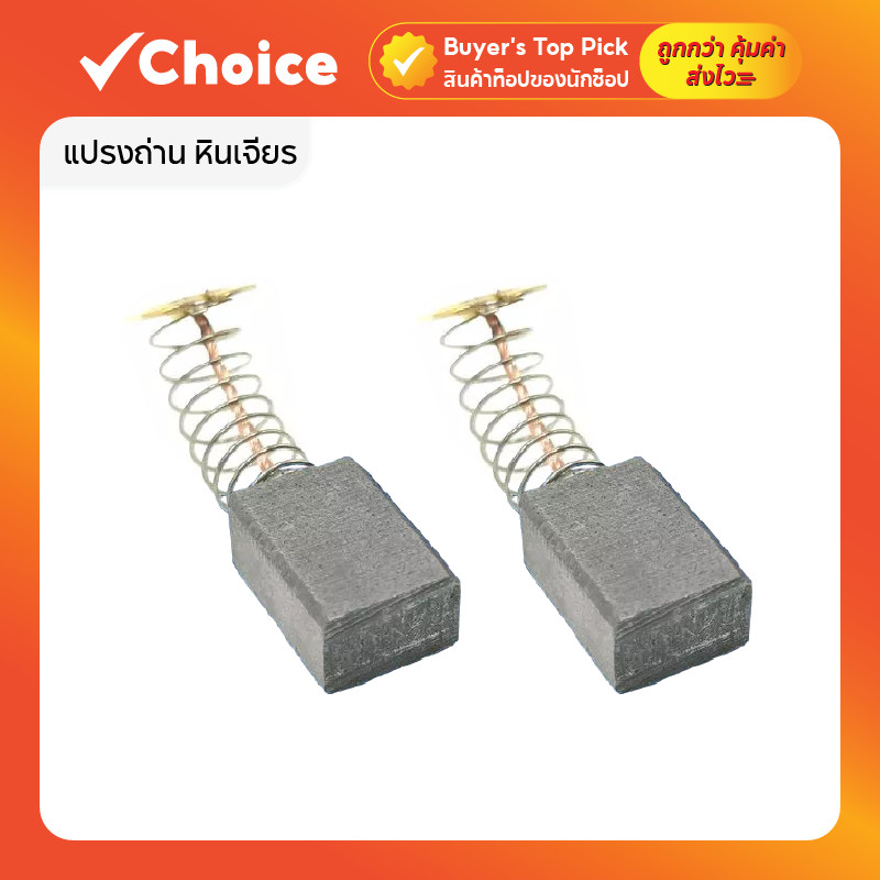 แปรงถ่าน หินเจียร Maktec MT954, MT958 เบอร์ CB408 #14
