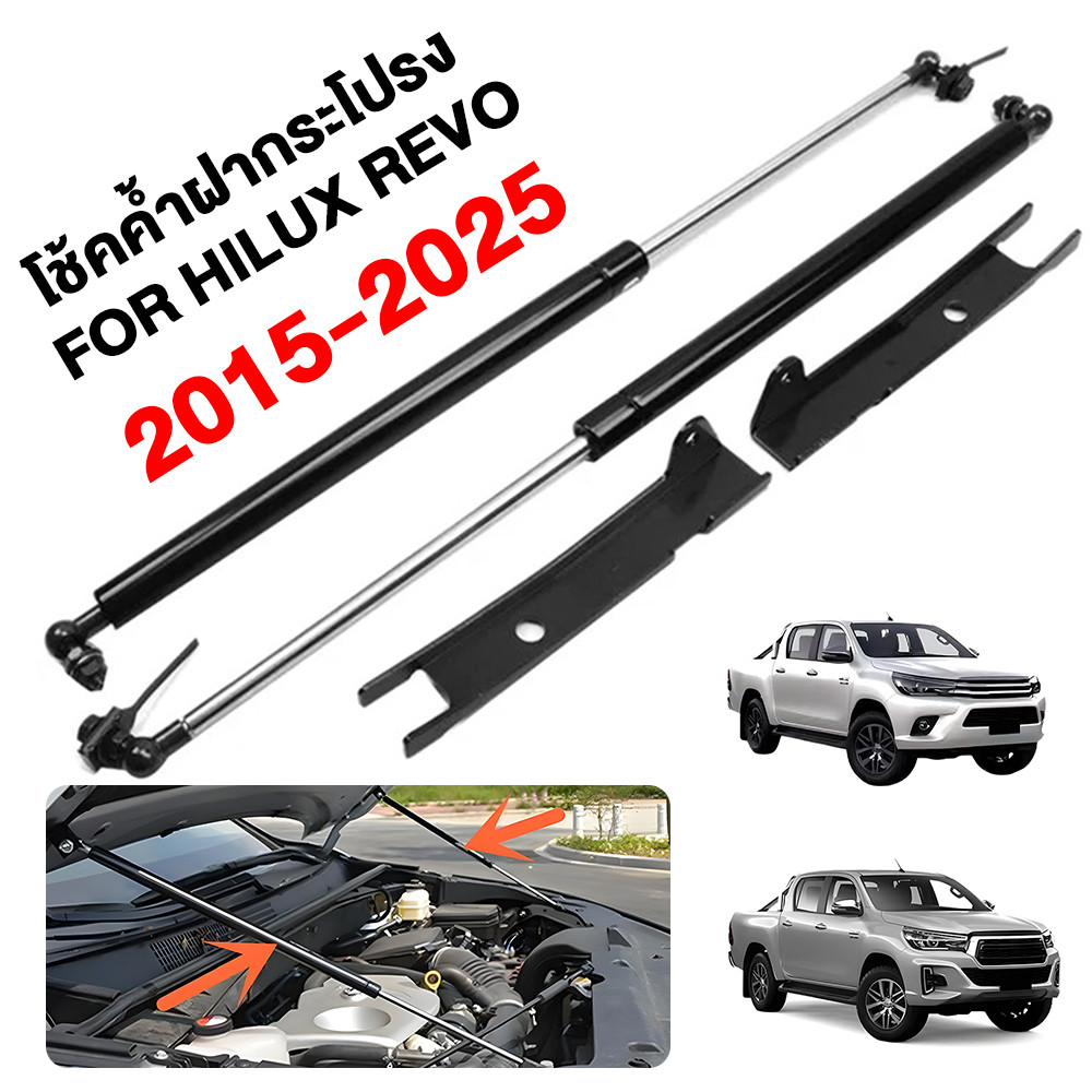 โช้คค้ำฝากระโปรง หน้า โตโยต้า รีโว่ฟอจูนเนอร์ Hilux Revo 2015-2025 โช๊คค้ำฝากระโปรงหน้า