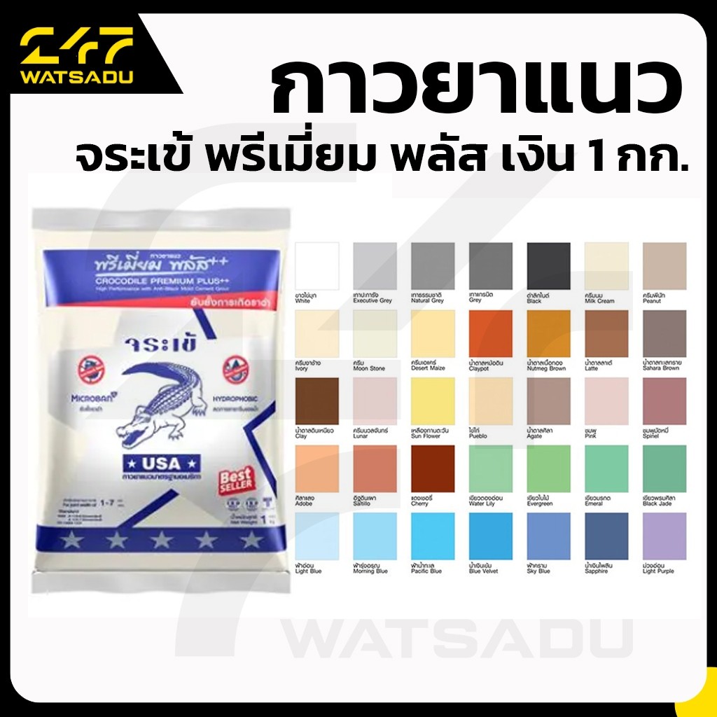กาวยาแนว จระเข้ พรีเมี่ยม พลัส เงิน 1 กก. เลือกสีด้านใน