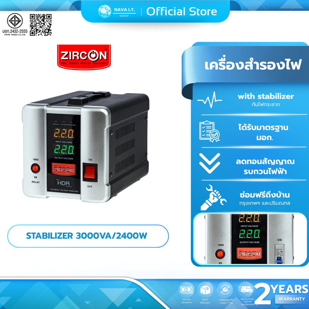 (มีส่งด่วน) ZIRCON HDR STABILIZER 3000VA/2400W เครื่องปรับแรงดันไฟฟ้าอัตโนมัติ ประกัน 2 ปี