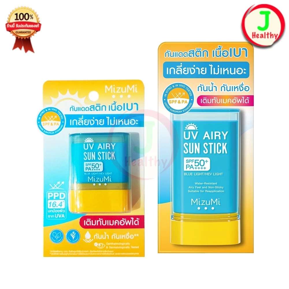MizuMi UV Airy Sun Stick SPF50+ PA++++ " กันแดดสติก " ( ขนาด 8/20 กรัม )