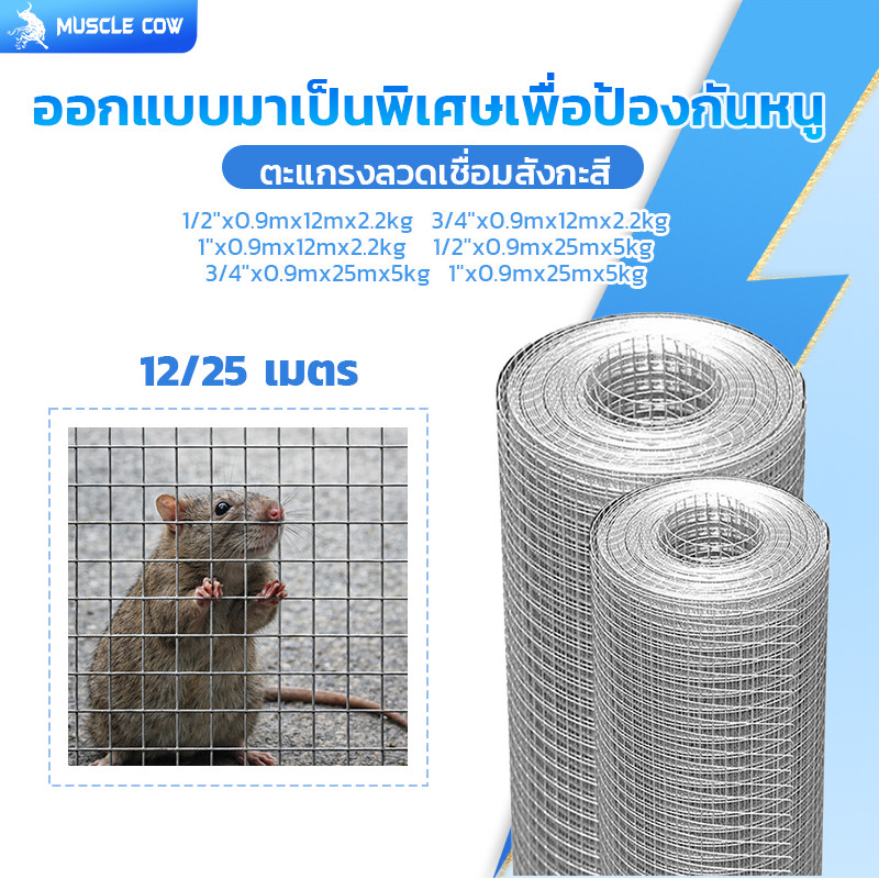 COW KING ลวดตาข่าย ชุบกัลวาไนซ์ ตาข่ายกรงไก่ ตาข่ายกรงนก ตะแกรงปูผนัง ตาข่ายลวด ลวดเหล็ก รั้วตาข่าย กันงู กันหนู ดักสั