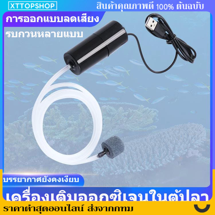 เครื่องปั๊มออกซิเจน ชาร์จ USB ขนาดเล็ก ปั้มออกซิเจน ออกซิเจนตู้ปลา อ๊อกซิเจนปลา สําหรับตู้ปลา ตกปลา ปั้มอ๊อกซิเจน
