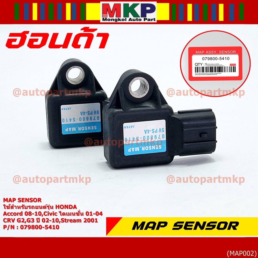 ใหม่ แท้ เซนเซอร์ อากาศ MAP Sensor Honda Acccord 08-10/Civic ไดเมนชั่น 01-04/CRV G2,G3 ปี 02-10/stre