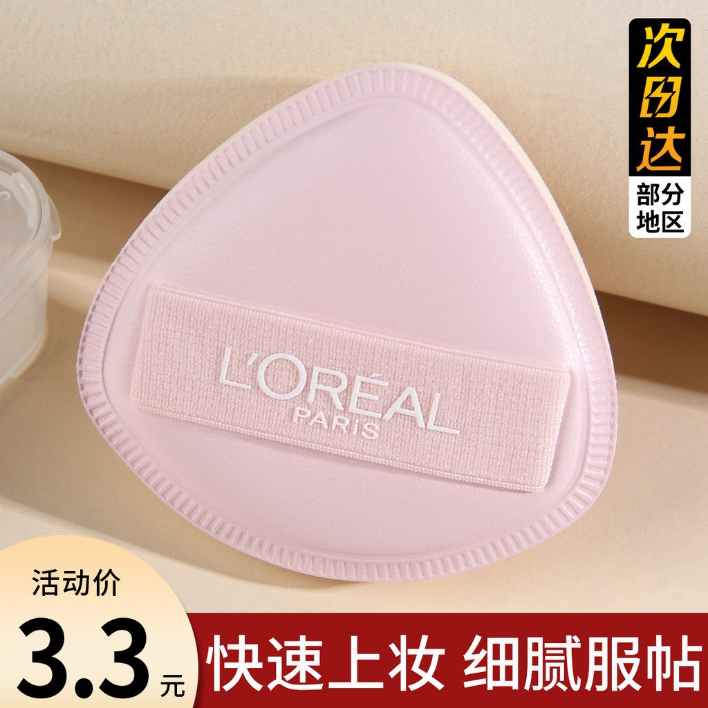 ♝L&Oreal 39; Triangle Marshmallow Powder Puff Air Cushion Foundation Special Makeup Flocking Puff✿