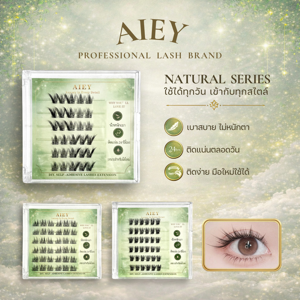 AIEYLASH ขนตาปลอมแบบมีกาวในตัว ไม่ต้องใช้กาว ขนตาปลอมสวยแวววาว ช่วยเนรมิตลุคดวงตากลมโตน่ารักดุจนางฟ้า