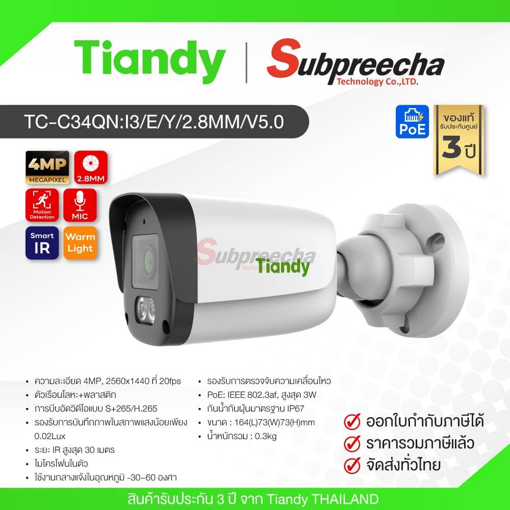 TC-C34QN Spec:I3/E/Y/2.8mm/V5.0 / Tiandy กล้องวงจรปิด 4 MP (Lens2.8mm) (PoE) Bullet Camera
