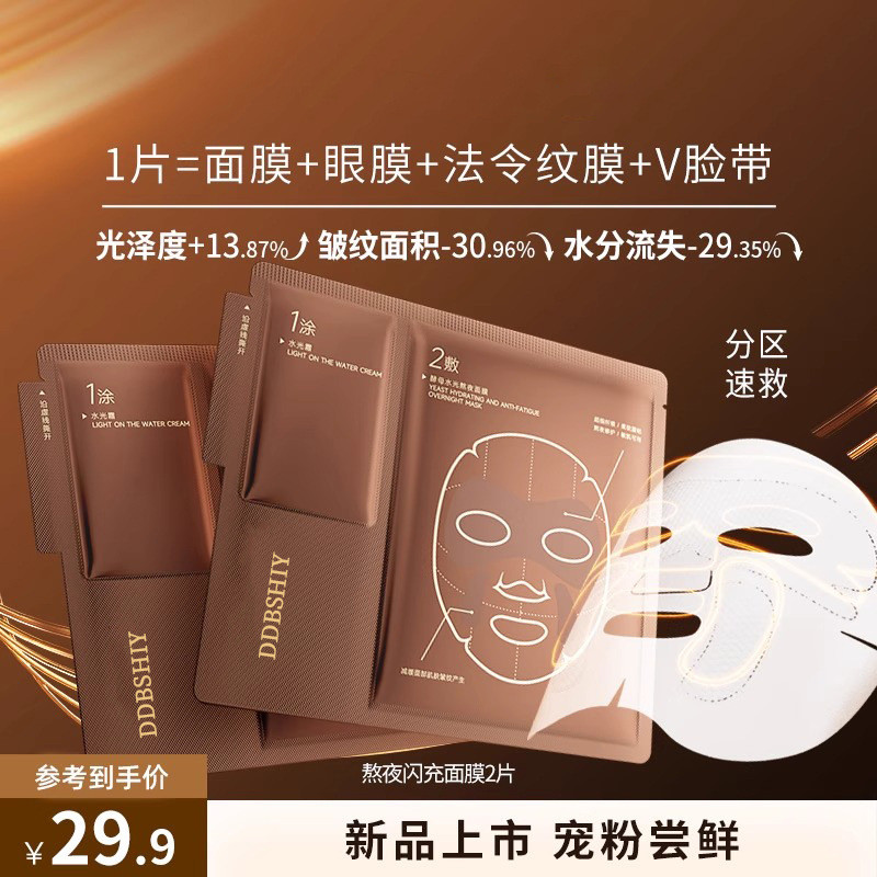 Yeast Hydrating Mask Stay Up Late First Aid Moisturizing Quick Hydrating Anti-Wrinkle Firming Repair