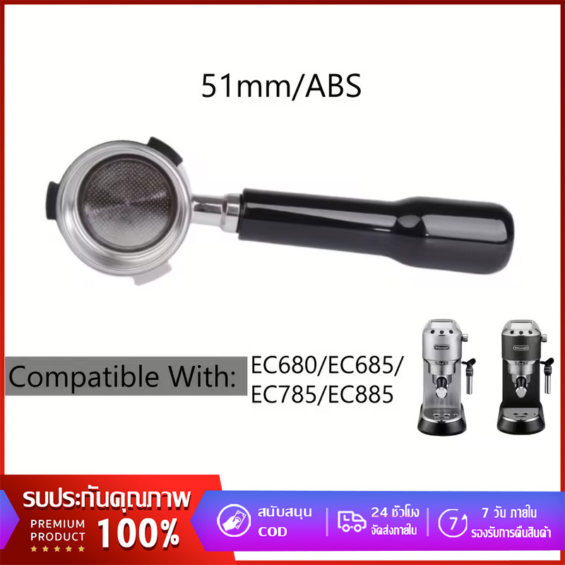 51 มม. สำหรับด้ามจับกาแฟสามหู ABS สำหรับ delonghi EC685.BK EC680 EC785/EC885  51 มม.