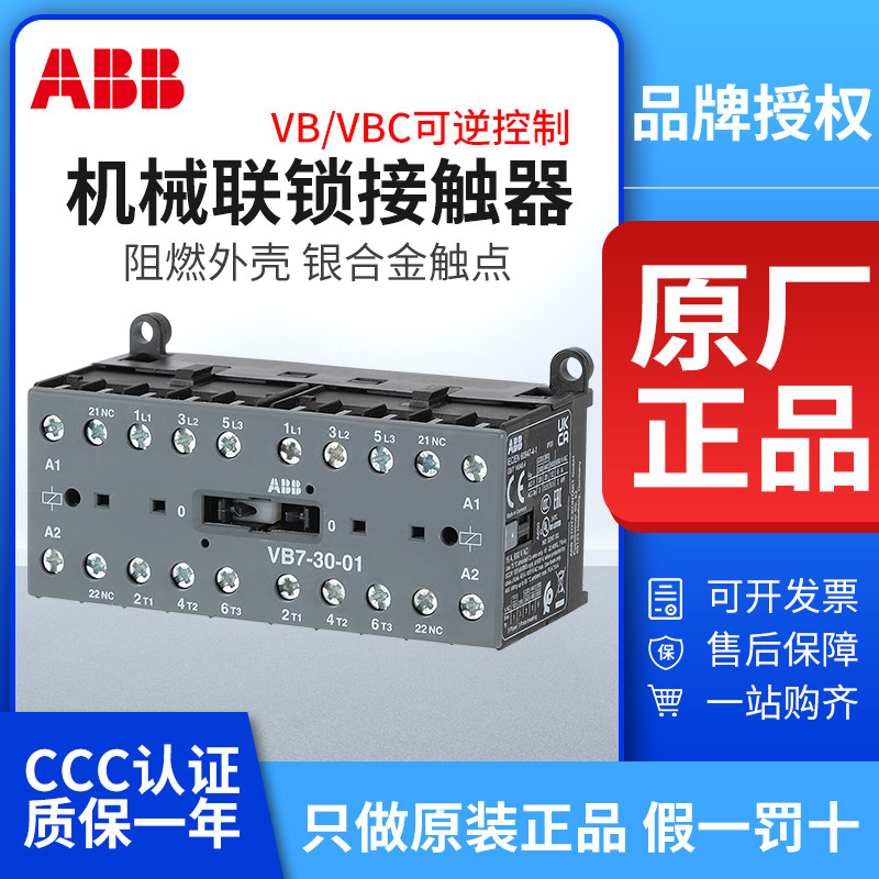 A BB Mechanical Chain AC Contactor VB7-30-01 Reversible VBC6A-30-10 DC 24/110/220V